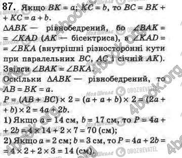 ГДЗ Геометрія 8 клас сторінка 87